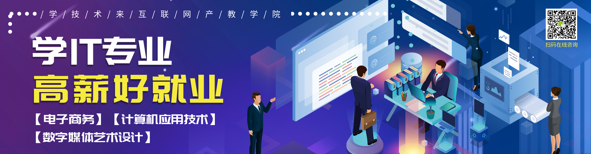 學技術來互聯網產教學院